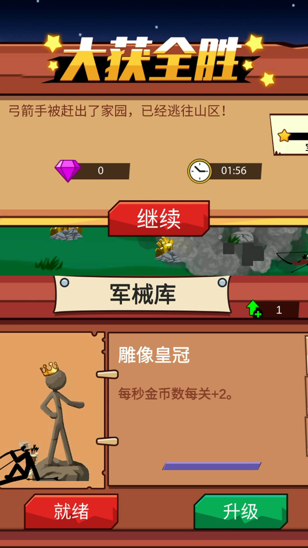 火柴人保卫战2(3)