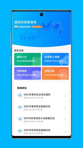 局校通(2)
