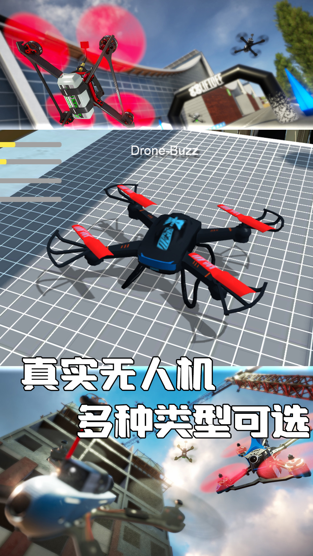 玩转无人机游戏安卓版图片1