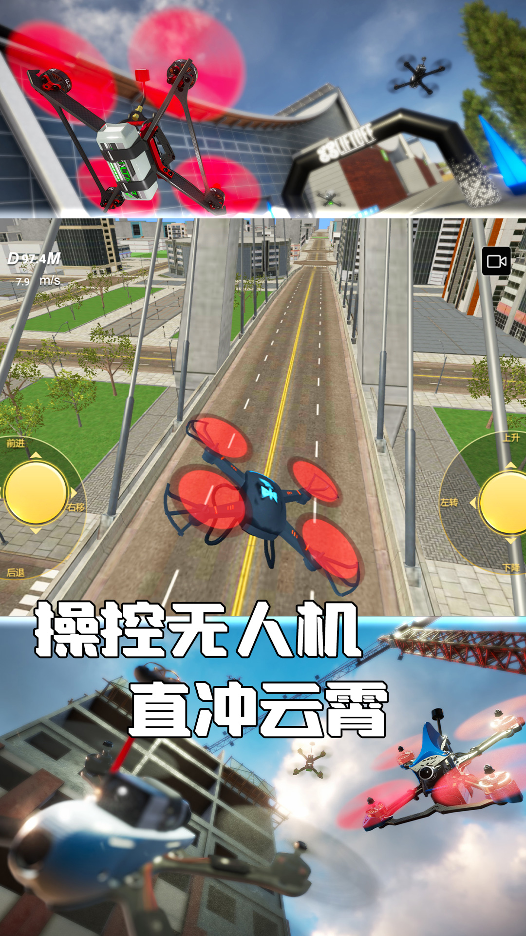 玩转无人机(1)