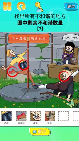 找茬大挑战(2)