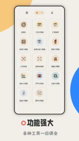 计算器大字版(1)