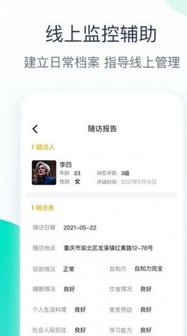 关爱助手(3)