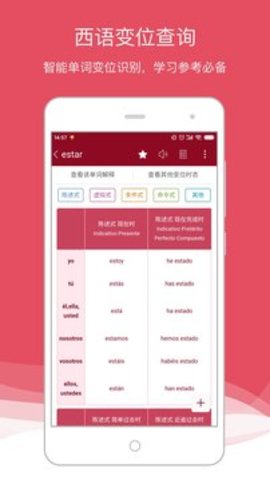 西语助手(2)