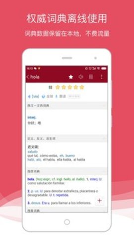西语助手(3)
