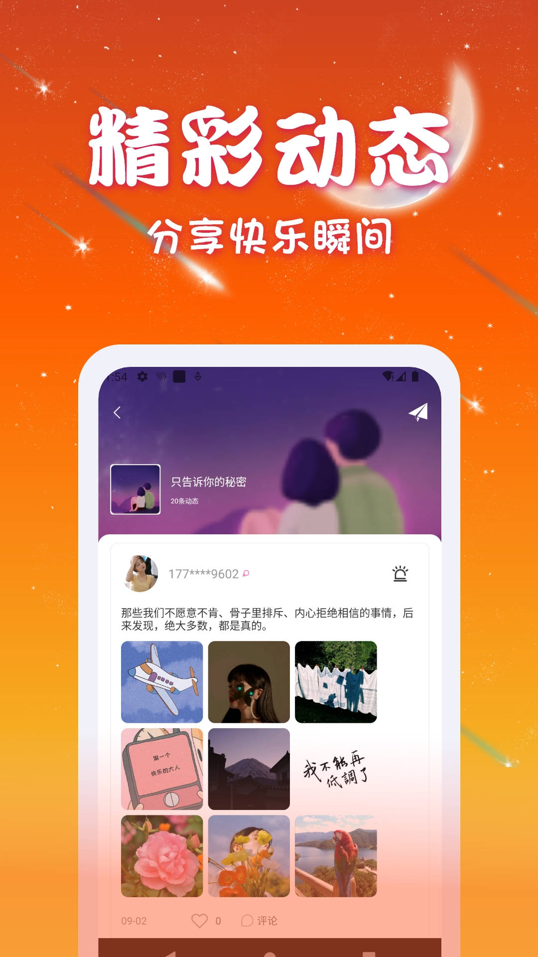 优优交友(2)