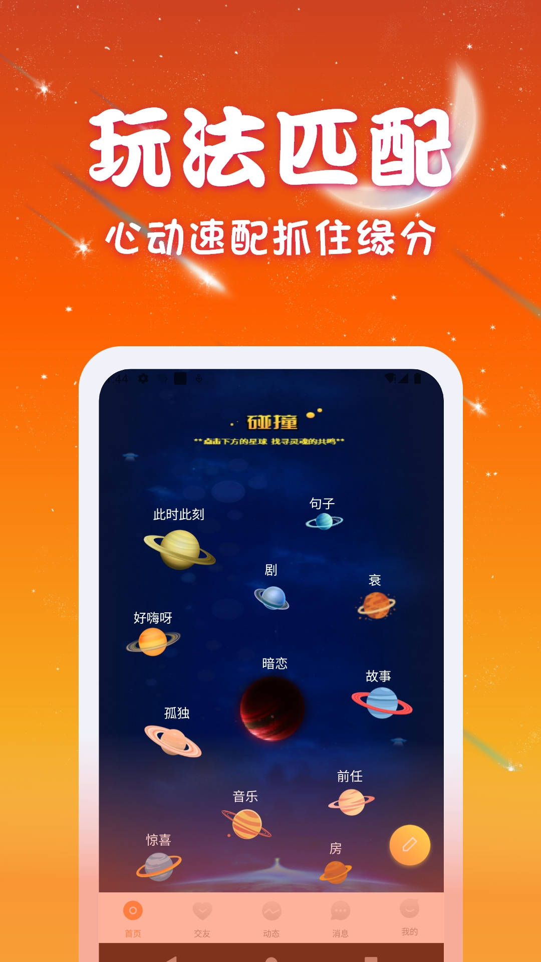 优优交友(3)