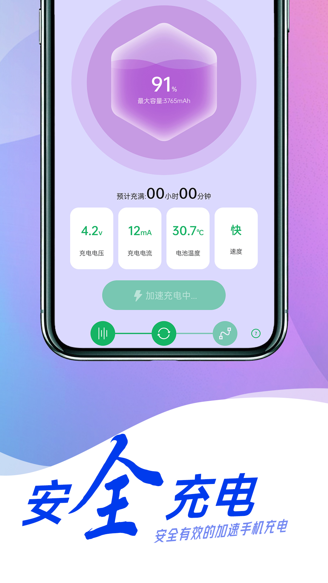 贴心电池养护(1)
