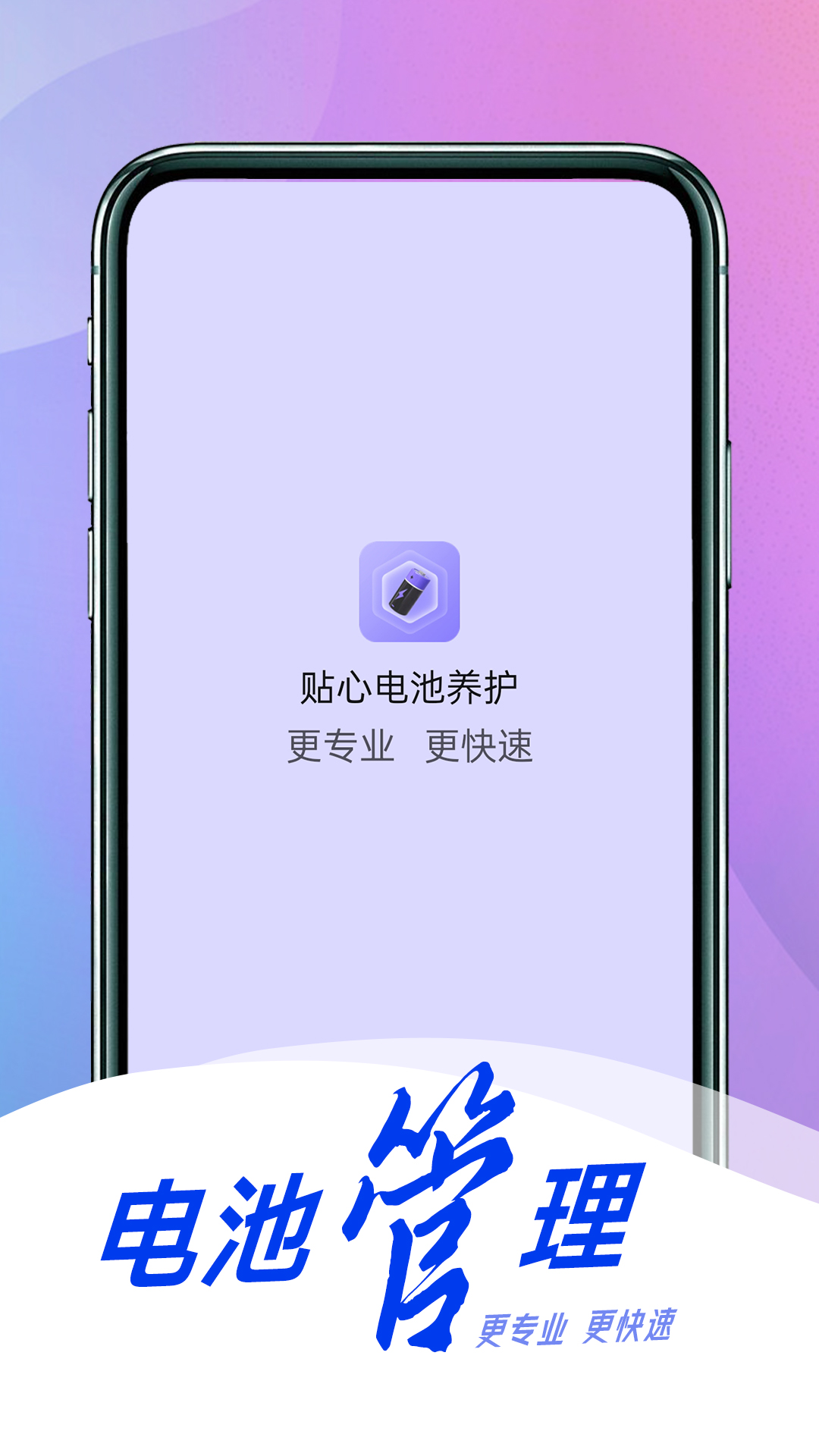 贴心电池养护(3)