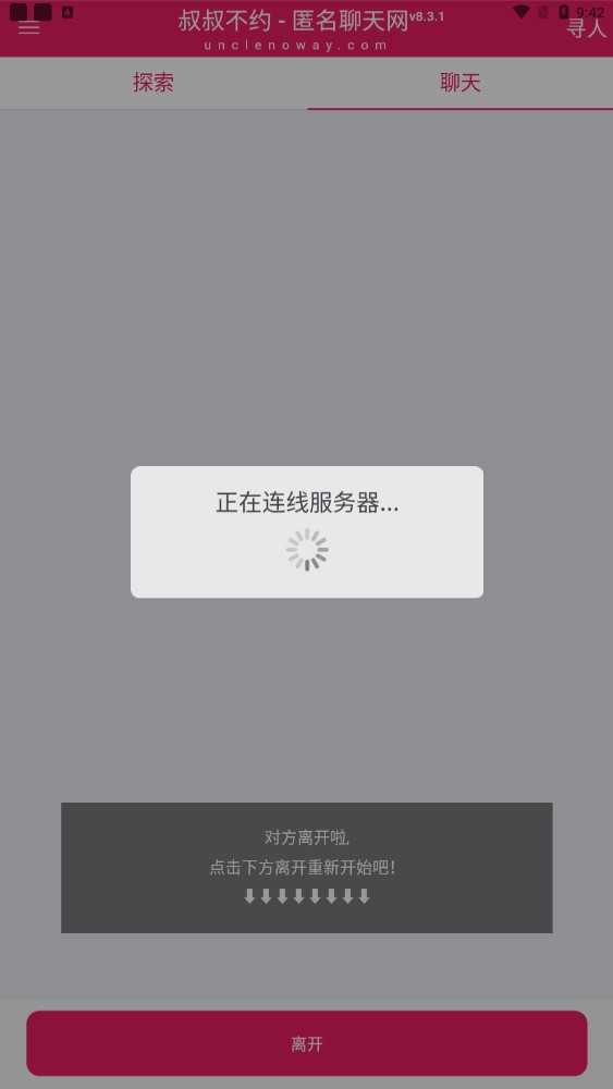 叔叔不约免费版(1)