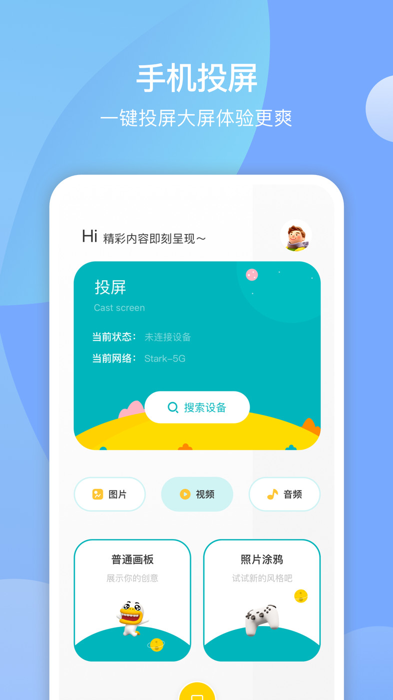 大师兄播放器(3)