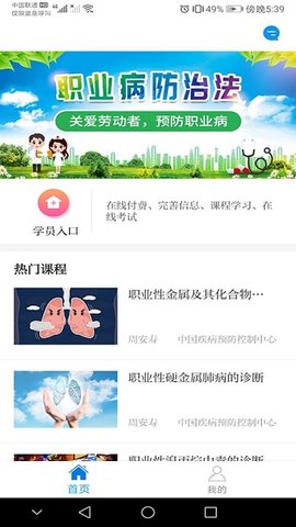 职业健康培训(3)