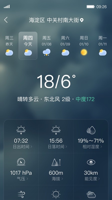 呱呱天气app(3)