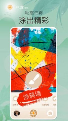 秋露相机(1)