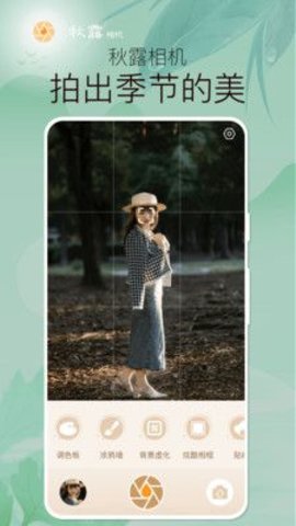 秋露相机(2)