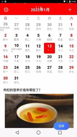 随身小日历(2)