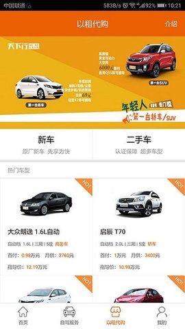 天下行租车(1)