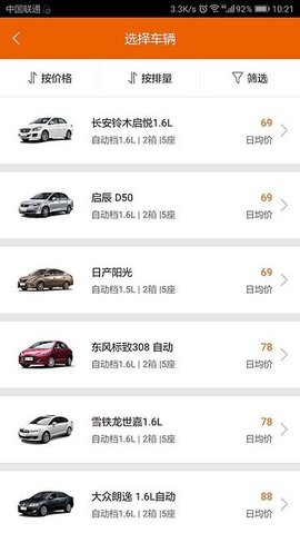 天下行租车(2)