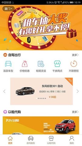 天下行租车(3)