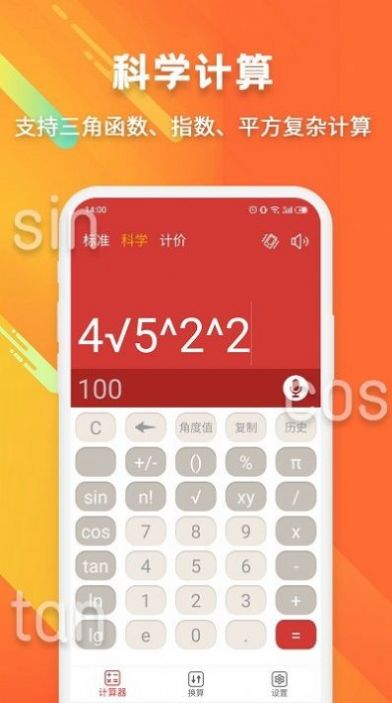 米度科学计算器(3)