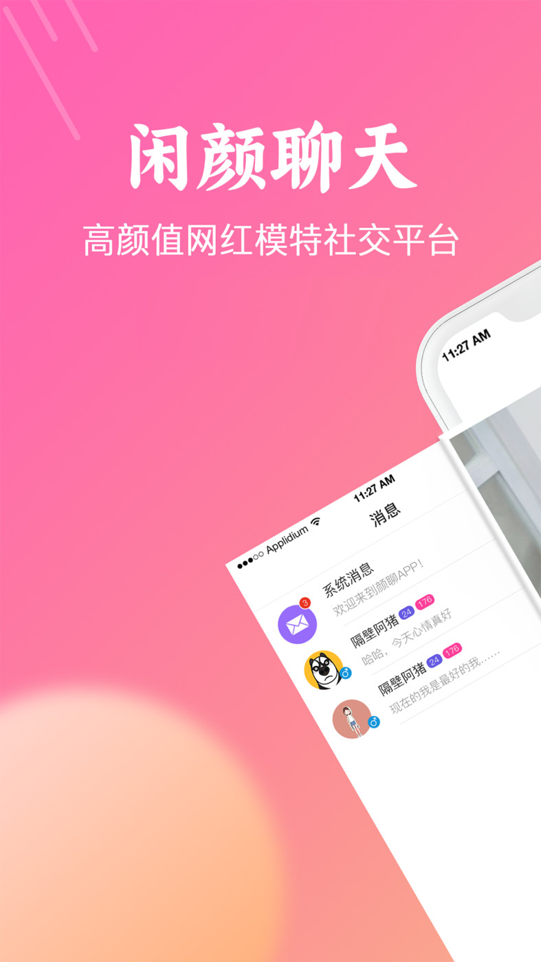 闲颜聊天(2)