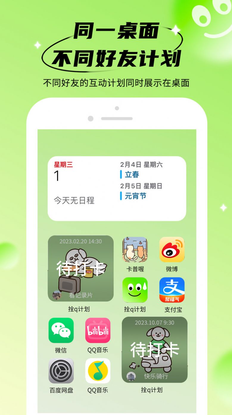 拴q计划(3)