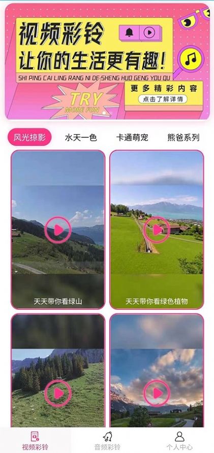 多酷视铃(1)