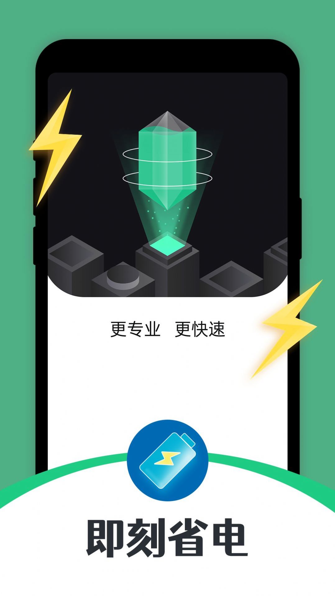 即刻省电(2)