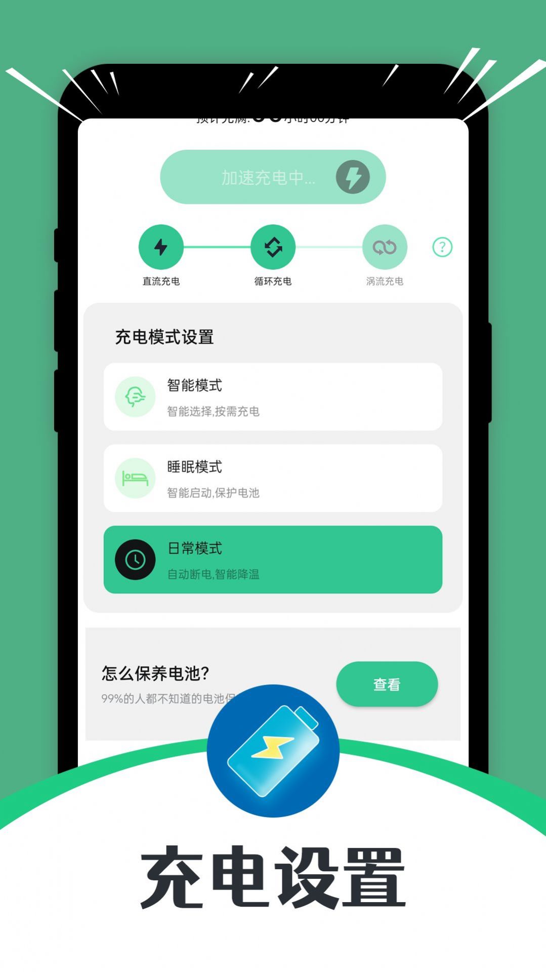 即刻省电(3)
