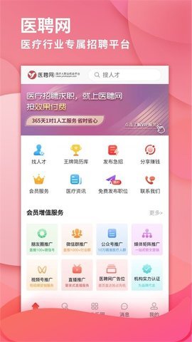 医聘网医疗人才招聘(1)