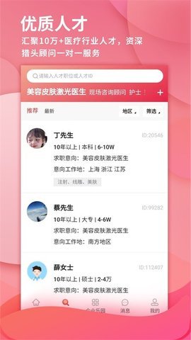 医聘网医疗人才招聘(3)