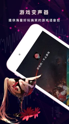 游戏变声器助手(1)