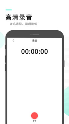 录音备忘录(1)