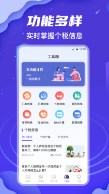 个税所得税查询(3)