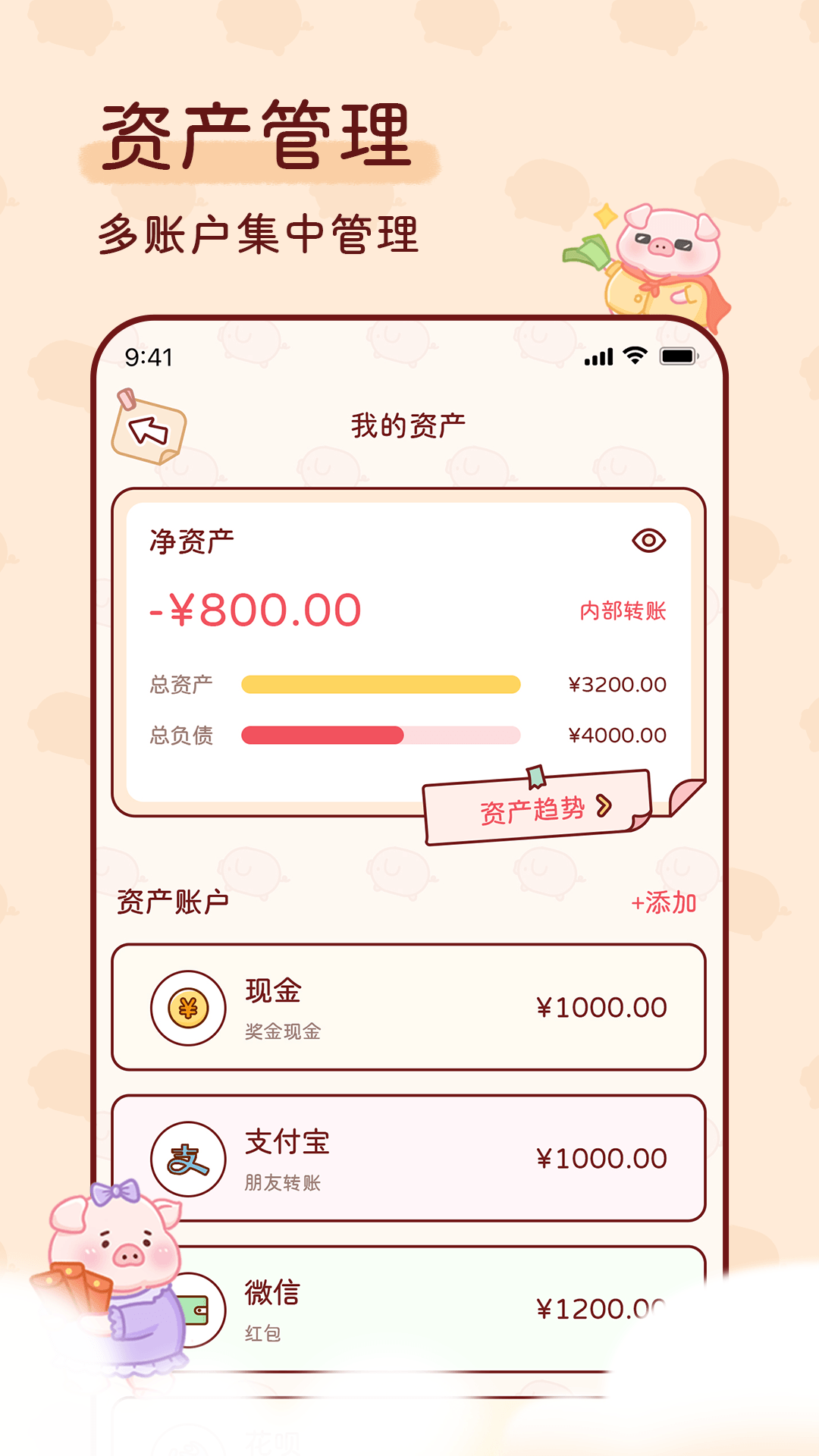 嘟嘟记账(3)