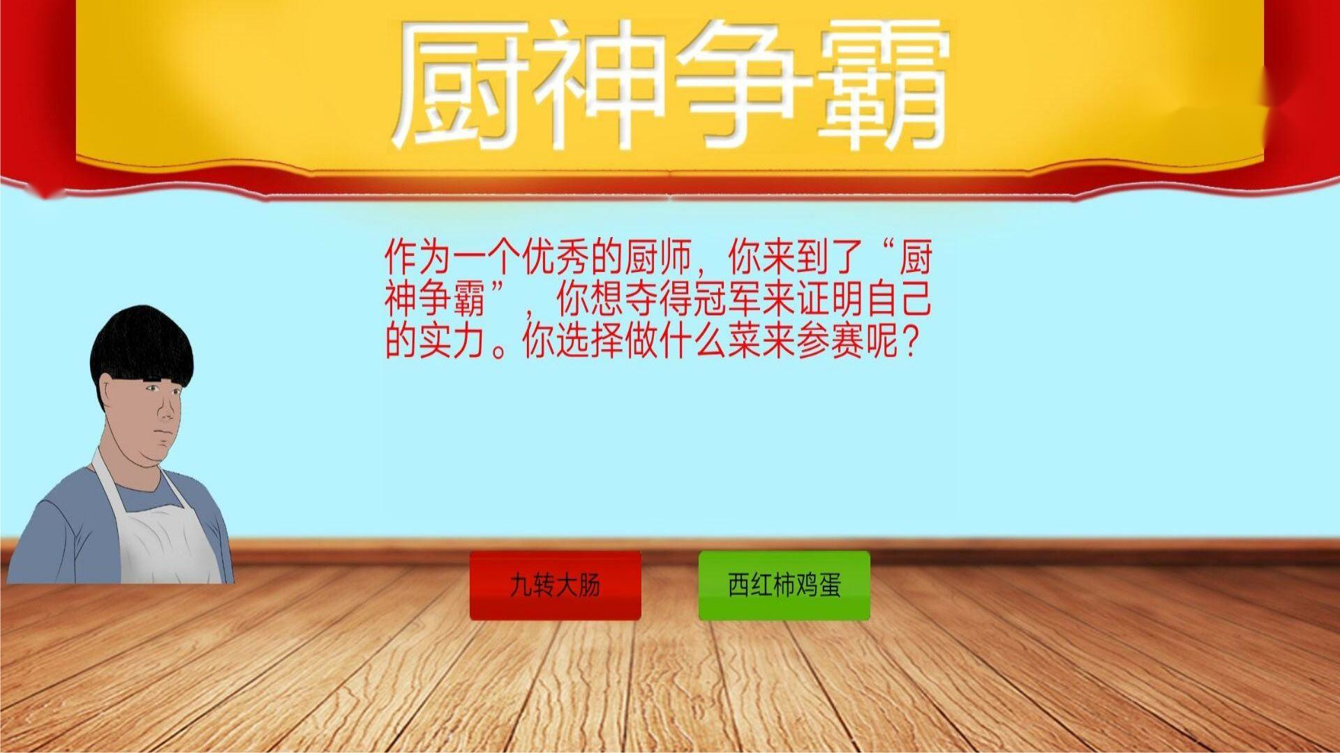 暴走食神九转大肠游戏官方版图片1