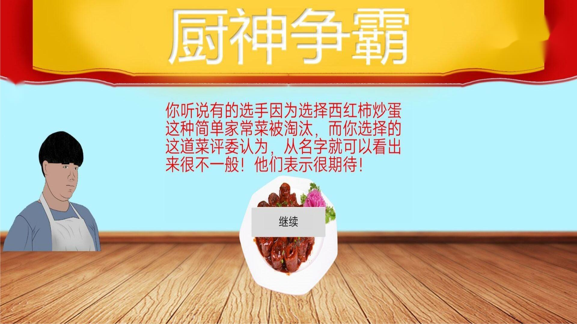 暴走食神九转大肠(1)