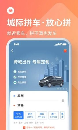 巴士管家订票网(2)