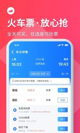 巴士管家订票网(3)
