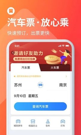 巴士管家订票网(4)