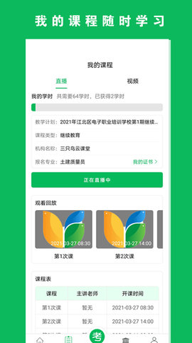 三只鸟云课堂(1)