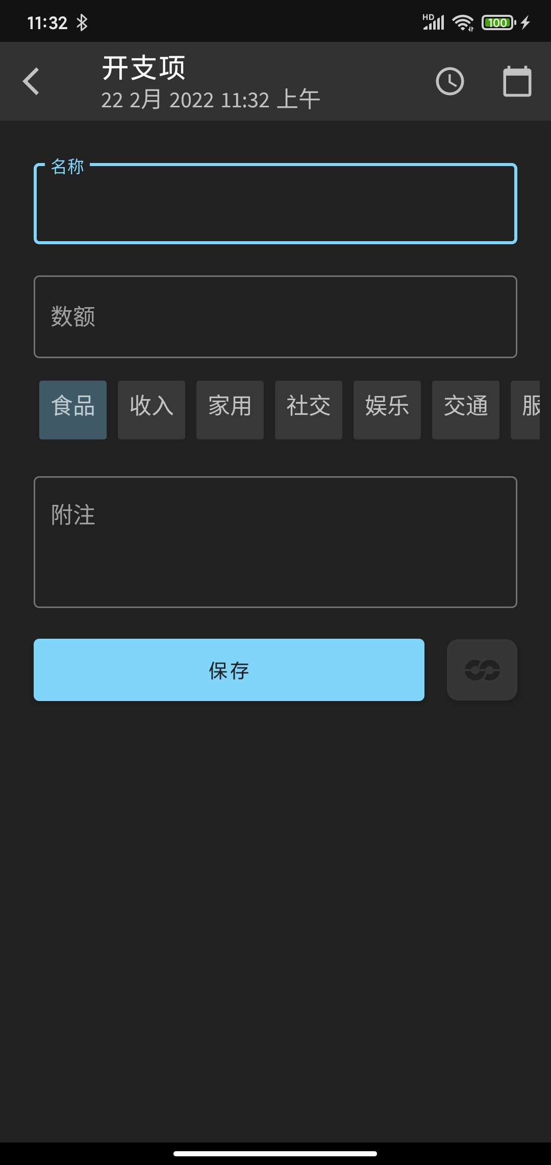 开支帮手(1)