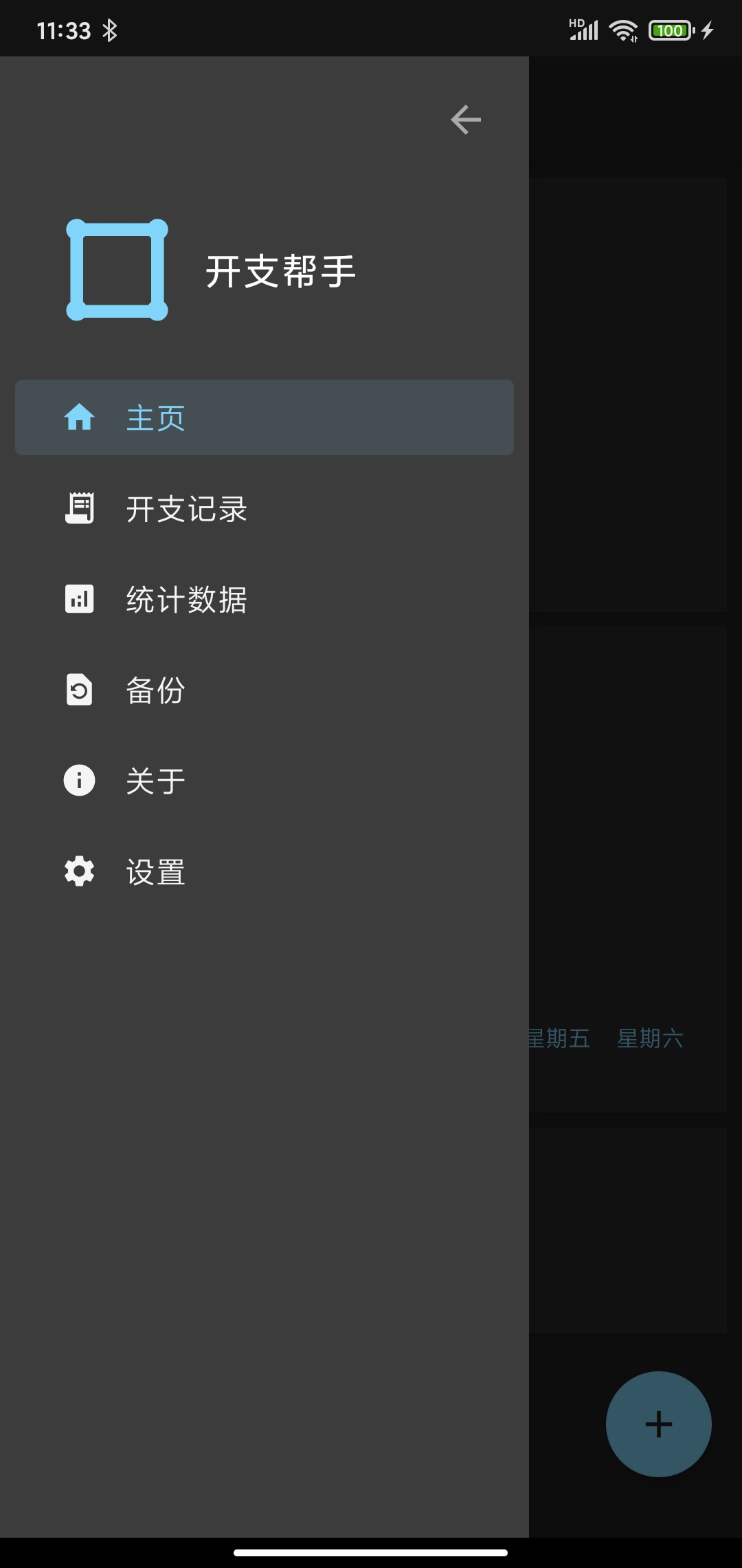 开支帮手(2)