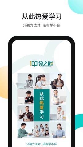 分之道网校app(3)