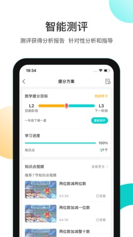 分之道网校app(2)