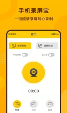 免费录屏宝(3)