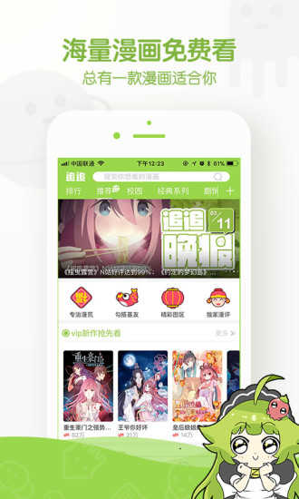 追追漫画(2)