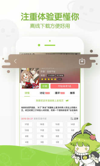 追追漫画(4)