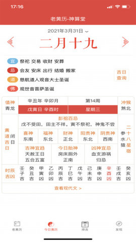 神算堂老黄历(2)