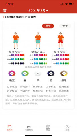 神算堂老黄历(3)
